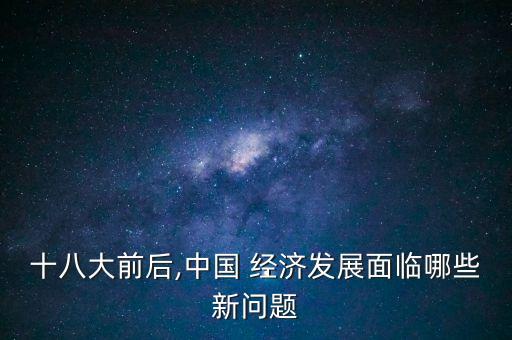 中國經濟目前存在的問題,現(xiàn)階段中國經濟存在的問題