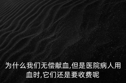 北京輸血一次多少元,輸血器一毫升多少滴