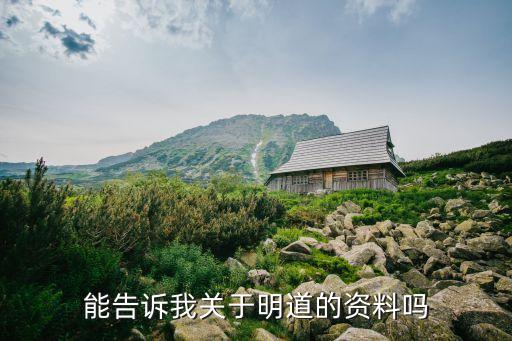 上海明道高頻,上海萬企明道怎么樣