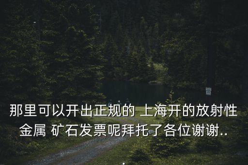 上海礦石國(guó)際交易中心,上海國(guó)際能源交易中心是真的假的