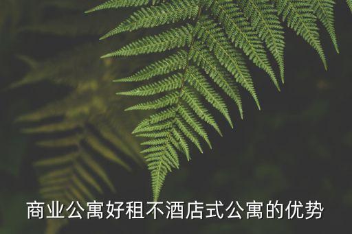 投資商用房出租,個人商用房出租綜合稅率多少