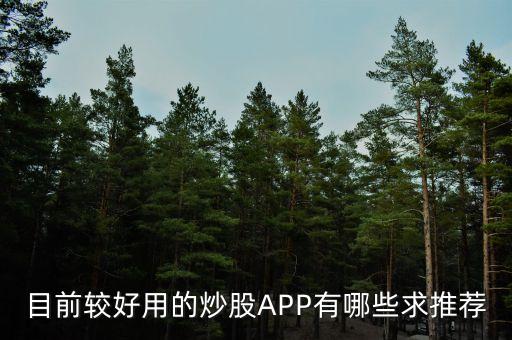 股票app刷,手機(jī)股票app