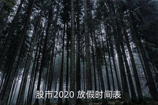 股票過年放假,過年放假2023