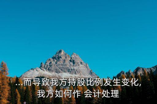 向子公司增資會計處理,固定資產(chǎn)增資的會計處理