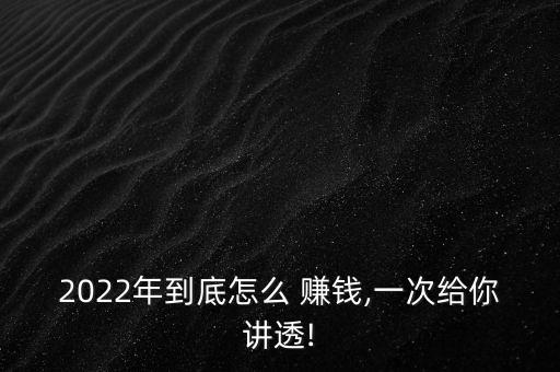 中國賺錢模式,5.0時(shí)代的賺錢模式