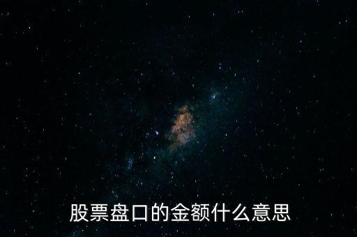 股票大宗流入,股票資金流入股價(jià)卻下跌什么意思