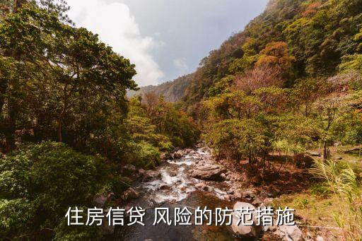 銀行對房地產(chǎn)開發(fā)貸款實行風險,銀行在發(fā)放房地產(chǎn)開發(fā)貸款時主要考慮什么