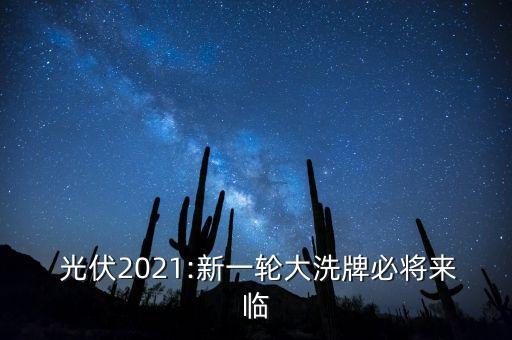 中國光伏并購,光伏項目并購方案