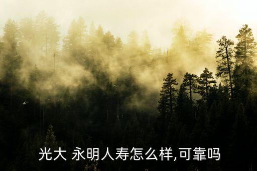 光大永明人壽保險(xiǎn)有限公司總部,天津光大永明人壽保險(xiǎn)有限公司地址