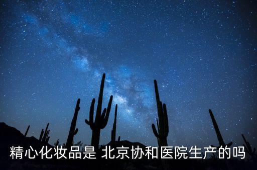 北京迦南門診部有限公司,迦南科技股份有限公司怎么樣