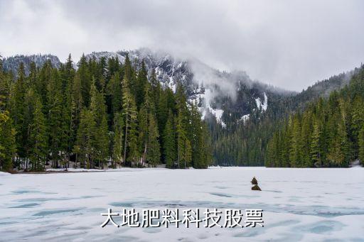 美國大地肥料科技股票