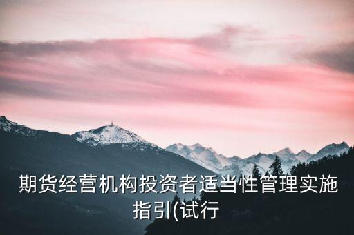 期貨公司轉(zhuǎn)讓,期貨訂立和轉(zhuǎn)讓