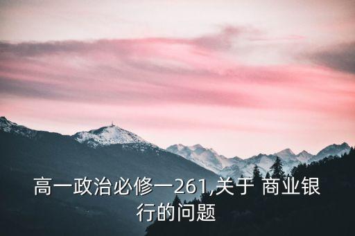 以下不是商業(yè)銀行的現(xiàn)金來(lái)源的是,商業(yè)銀行的現(xiàn)金來(lái)源主要有哪些