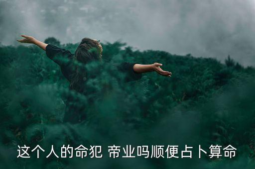 帝業(yè)投資,忻州帝業(yè)投資最新消息