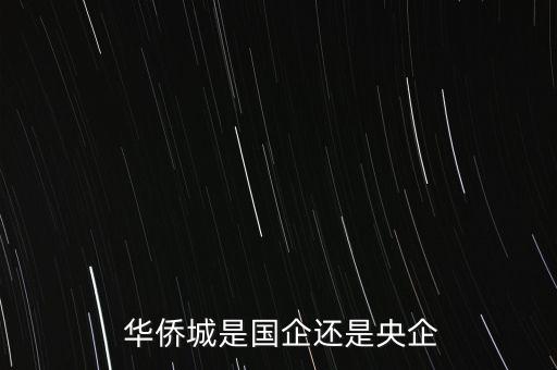 深圳特區(qū)華僑城水電公司