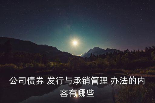 首次公開發(fā)行股票網(wǎng)下發(fā)行實(shí)施辦法