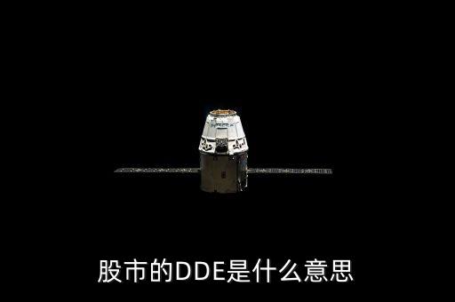 股票軟件怎么用dde指標(biāo)視頻,股票指標(biāo)DDE怎么使用