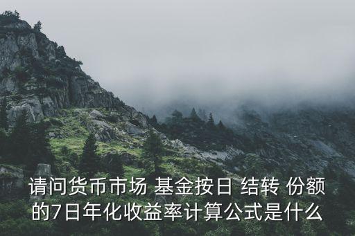 基金份額結轉,份額結轉是什么意思