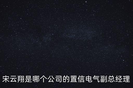 南瑞科技股份有限公司高層,nari南瑞科技股份有限公司