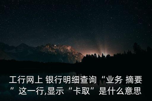 銀行摘要同轉什么意思,銀行債務重組是什么意思