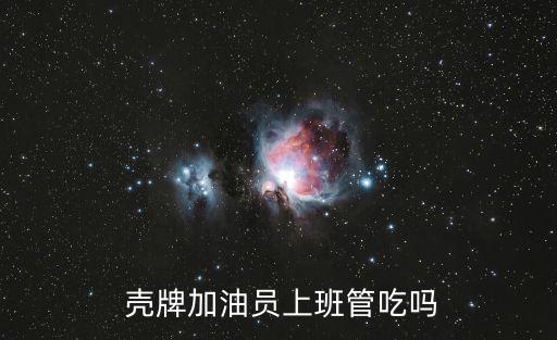 殼牌各國公司待遇,湖北殼牌公司待遇怎么樣