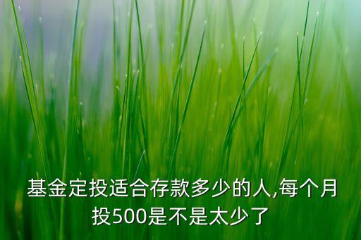 買基金每月定投多少錢合適,5000買基金每月能賺多少