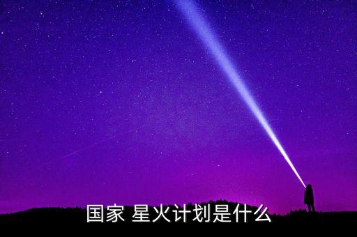 星火投資理財(cái),星火資本投資理財(cái)平臺