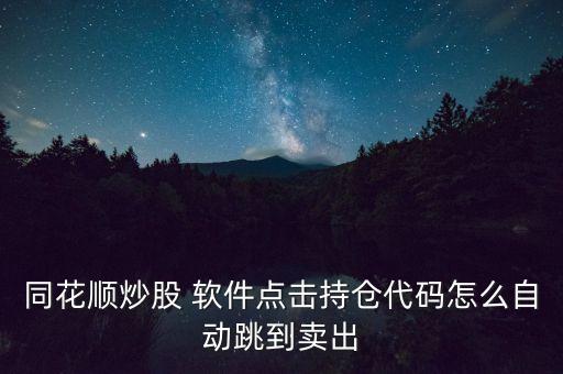 股票實時大額交易提醒軟件