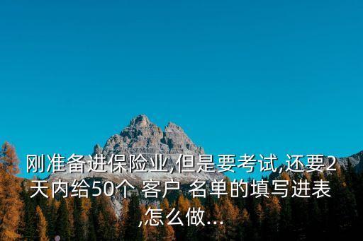 保險(xiǎn)公司客戶名單