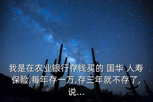 中國農(nóng)業(yè)銀行國華人壽保險(xiǎn)介紹