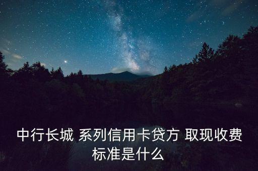 中國銀行系列卡取現(xiàn)