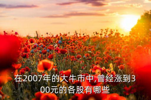 100元以上的股票,低于2元的股票有哪些