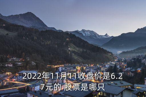 十一月買什么股票,2023年買什么股票最好