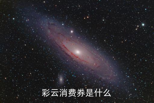 云南五星電器有限公司,京東五星電器集團有限公司招聘