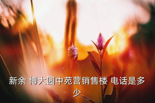 上海博大集團公司電話,山東博大集團公司