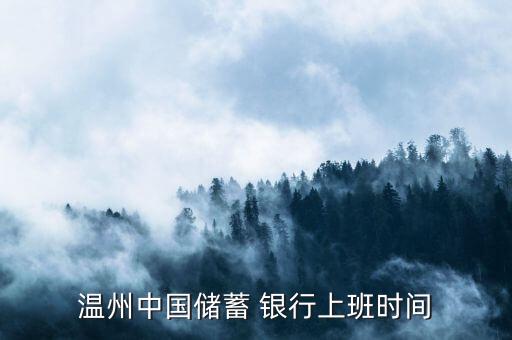 鹿城銀行什么時(shí)候轉(zhuǎn)板,鹿城農(nóng)商銀行什么時(shí)候上市