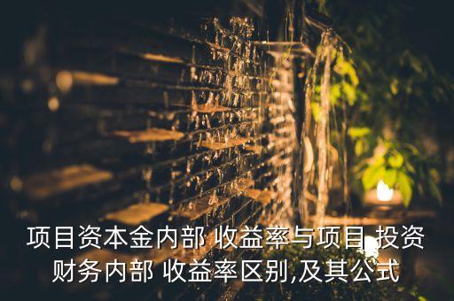 自有資金投資收益率,期望自有資金收益率標(biāo)準(zhǔn)偏差