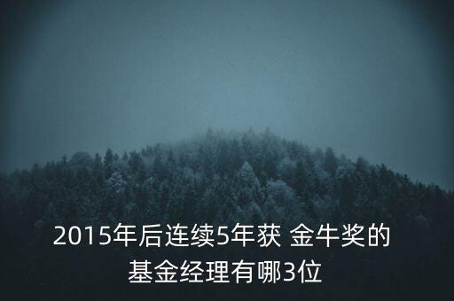 金牛基金名單,2022年金?；鸢駟?/></a></span><span id=