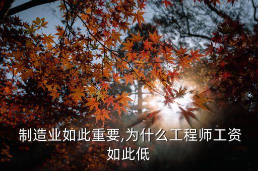 中國(guó)制造業(yè)人員年薪,制造業(yè)總經(jīng)理年薪一般是多少