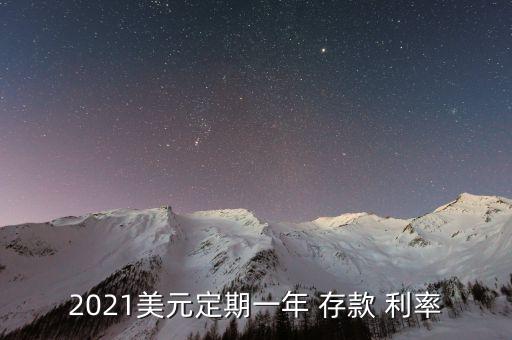 德國銀行存款利率,銀行存款利率表2023