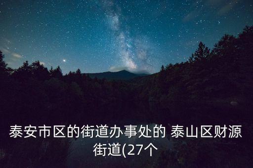 泰山燃?xì)饧瘓F(tuán)有限公司