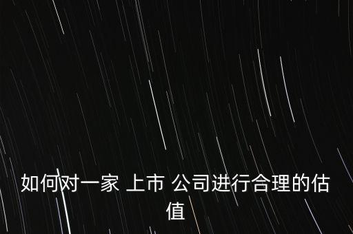 上市公司企業(yè)價(jià)值,中國(guó)上市公司排名前十名