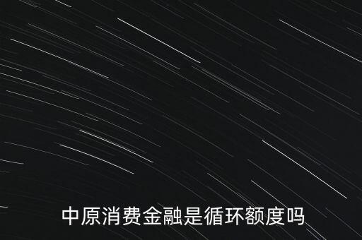 中原銀行系統(tǒng)維護,中原消費金融系統(tǒng)維護中