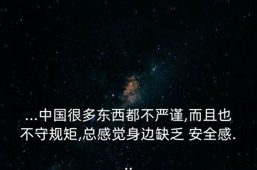 中國人沒什么安全感,沒什么安全感 可以告訴男朋友嗎