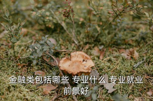 銀行服務行業(yè)應學什么專業(yè)好,不想干服務行業(yè)該做學什么