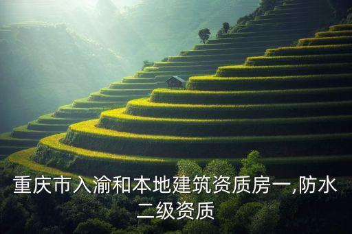 上渝建設(shè)有限公司,重慶渝興建設(shè)投資集團(tuán)有限公司