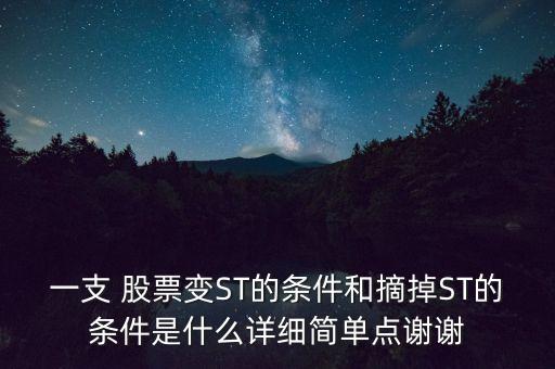 股票變成st第一天,有沒(méi)有股票被st后第一天上漲的