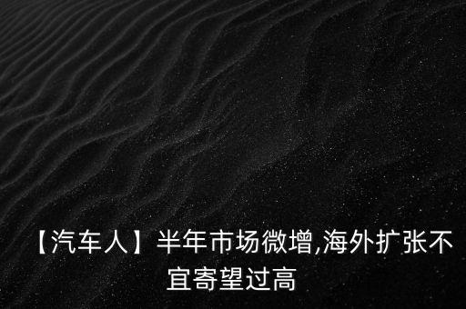 外資車企如在中國(guó)反壟斷的背景下進(jìn)行營(yíng)銷