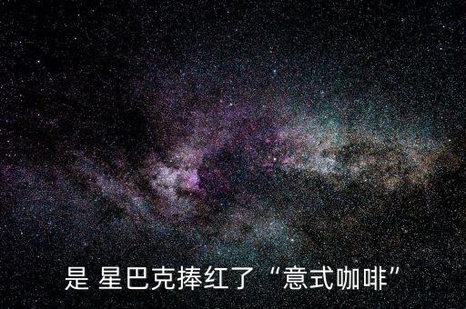 中國(guó)星巴克董事長(zhǎng),星巴克董事長(zhǎng)的傳奇