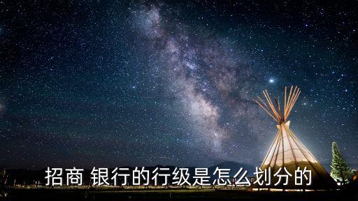 銀行職位對應(yīng)的行政級別,中原銀行董事長行政級別